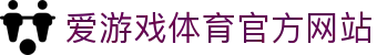 爱游戏 (AYX)中国官方网站_AYXSPORTSAPP